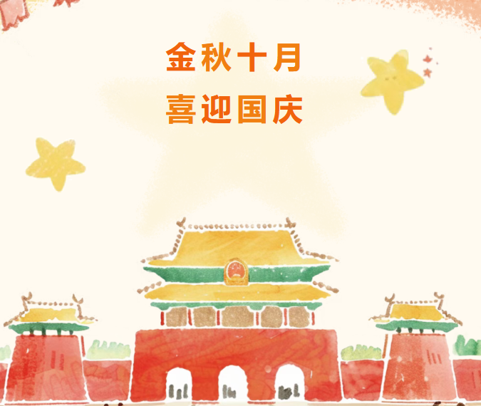 双节同庆 | 正伊新材料：家国团圆日，静筑好时光